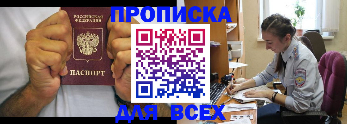 прописка для работы в Бежецке